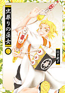 虫葬りの巫女(3)