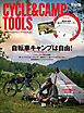 Bicycle Club 2022年10月号増刊　サイクル＆キャンプTOOLS