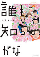 誰も知らんがな（３）