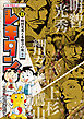 レキタン！ ８　明智光秀と本能寺の変ほか　小学館　学習まんがシリーズ