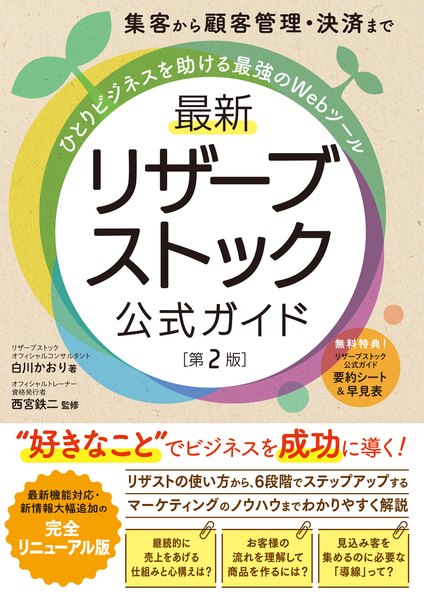 ストックビジネスの教科書 - ビジネス・経済