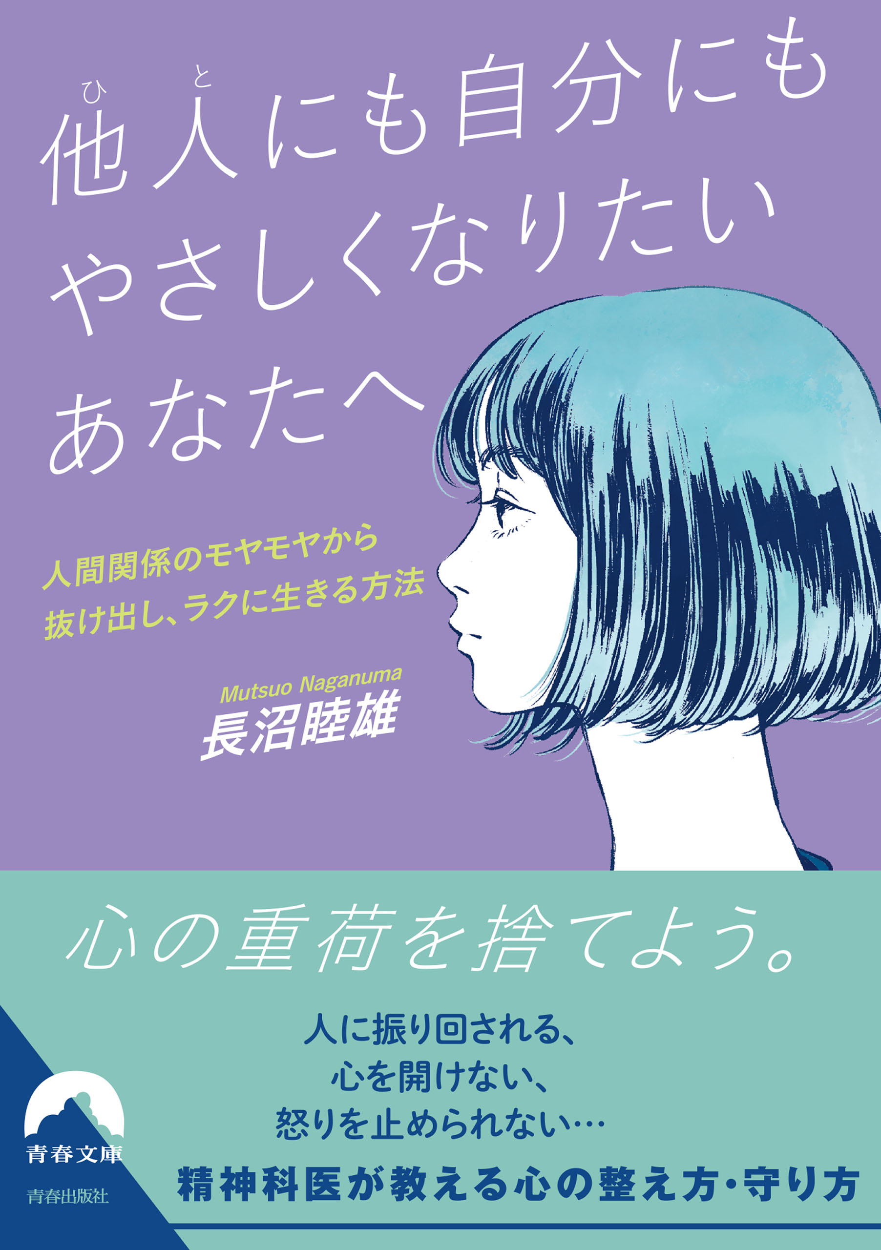 他人にも自分にもやさしくなりたいあなたへ - 長沼睦雄 - 漫画・無料