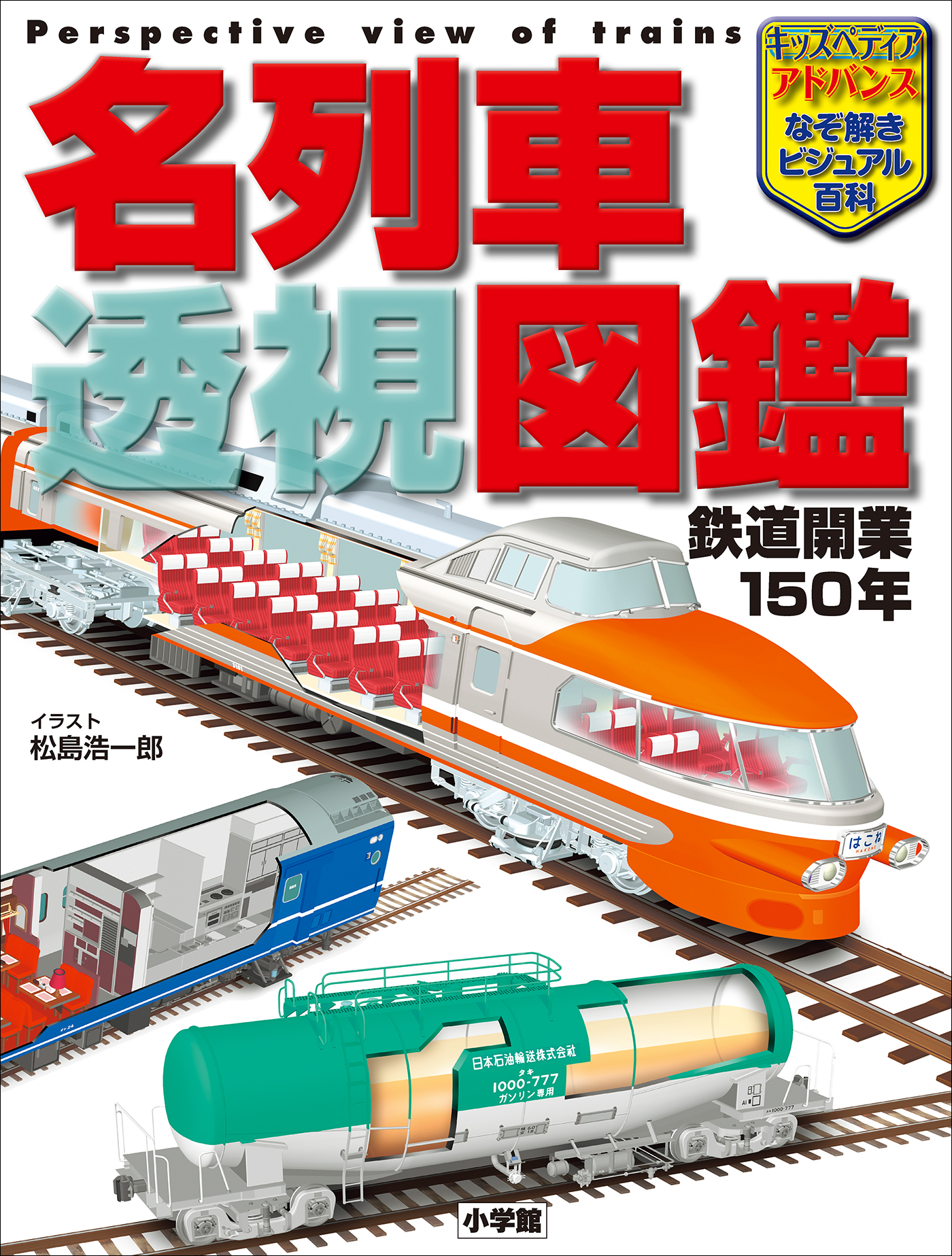 鉄道開業150年記念 書籍・図録・雑誌 - その他