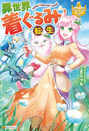 レジーナブックス一覧 漫画 無料試し読みなら 電子書籍ストア ブックライブ