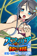 スフィリアの使い魔　中編 ～余裕で寝取らせ花びら大回転～