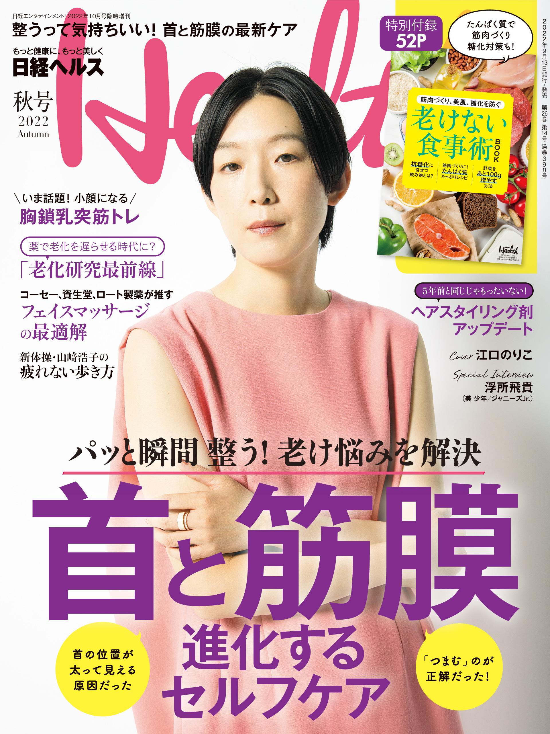 10年前の顔になる「顔筋再生マッサージ」 - 女性情報誌