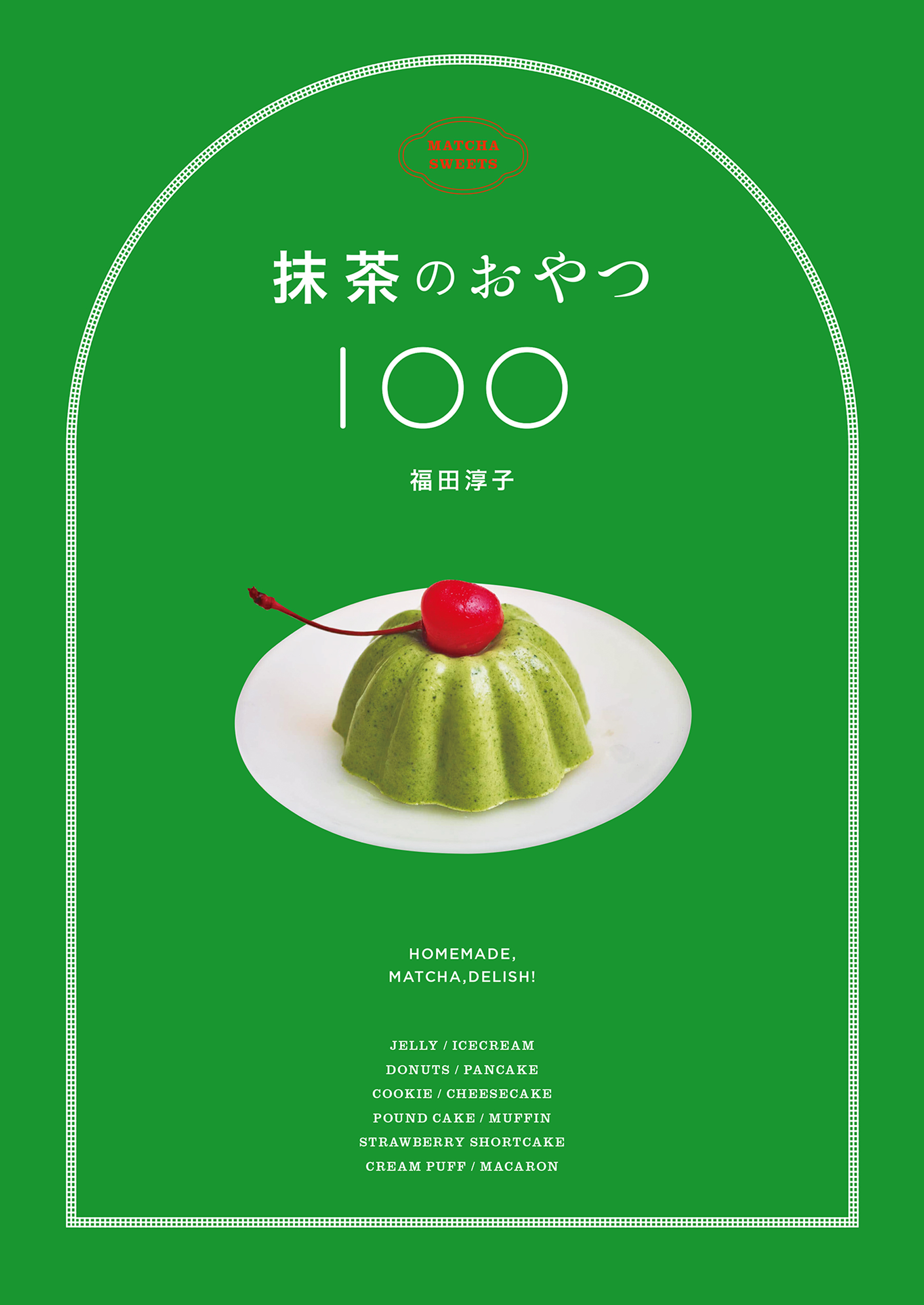 常識やぶりのアイデアおやつ 〜「材料４つまで」の１００レシピ - 材料