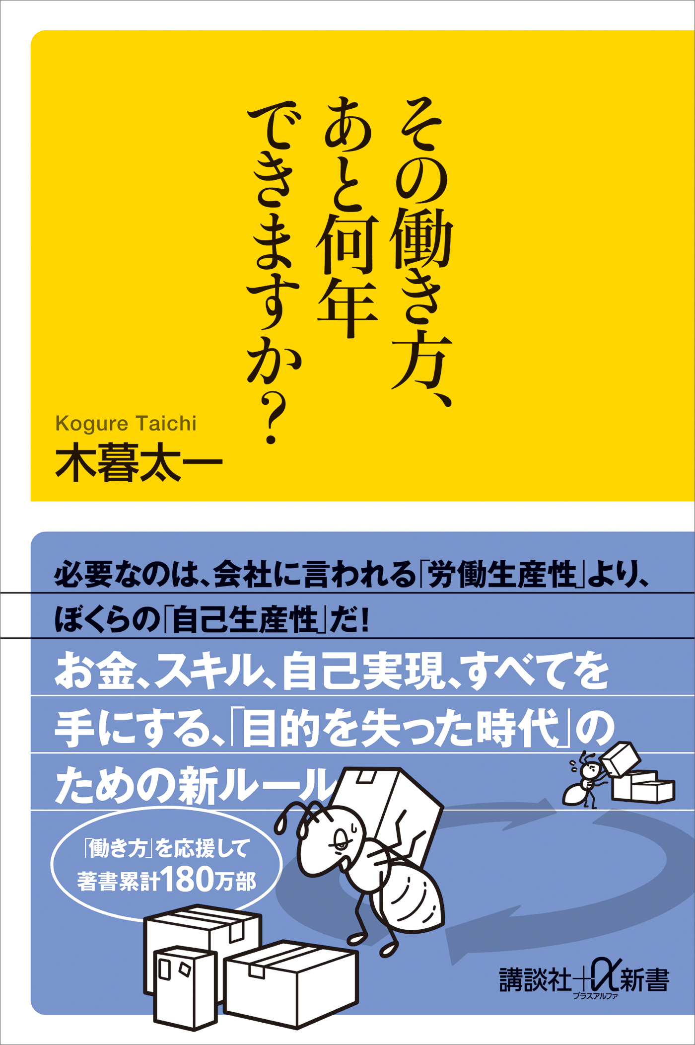 その働き方、あと何年できますか？ | ブックライブ