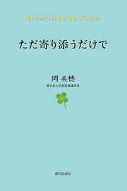 自分を生ききる －日本のがん治療と死生観－ - 中川恵一/養老孟司