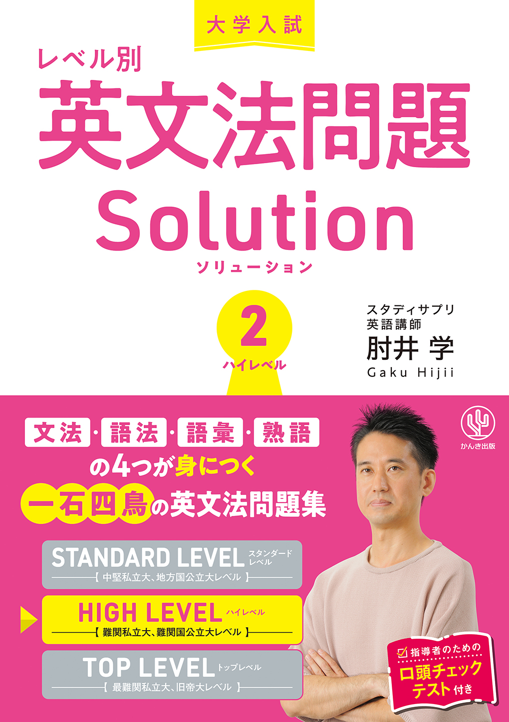 大学入試 早稲田・慶應・上智 直前講習 英文法・語法正誤問題 参考書