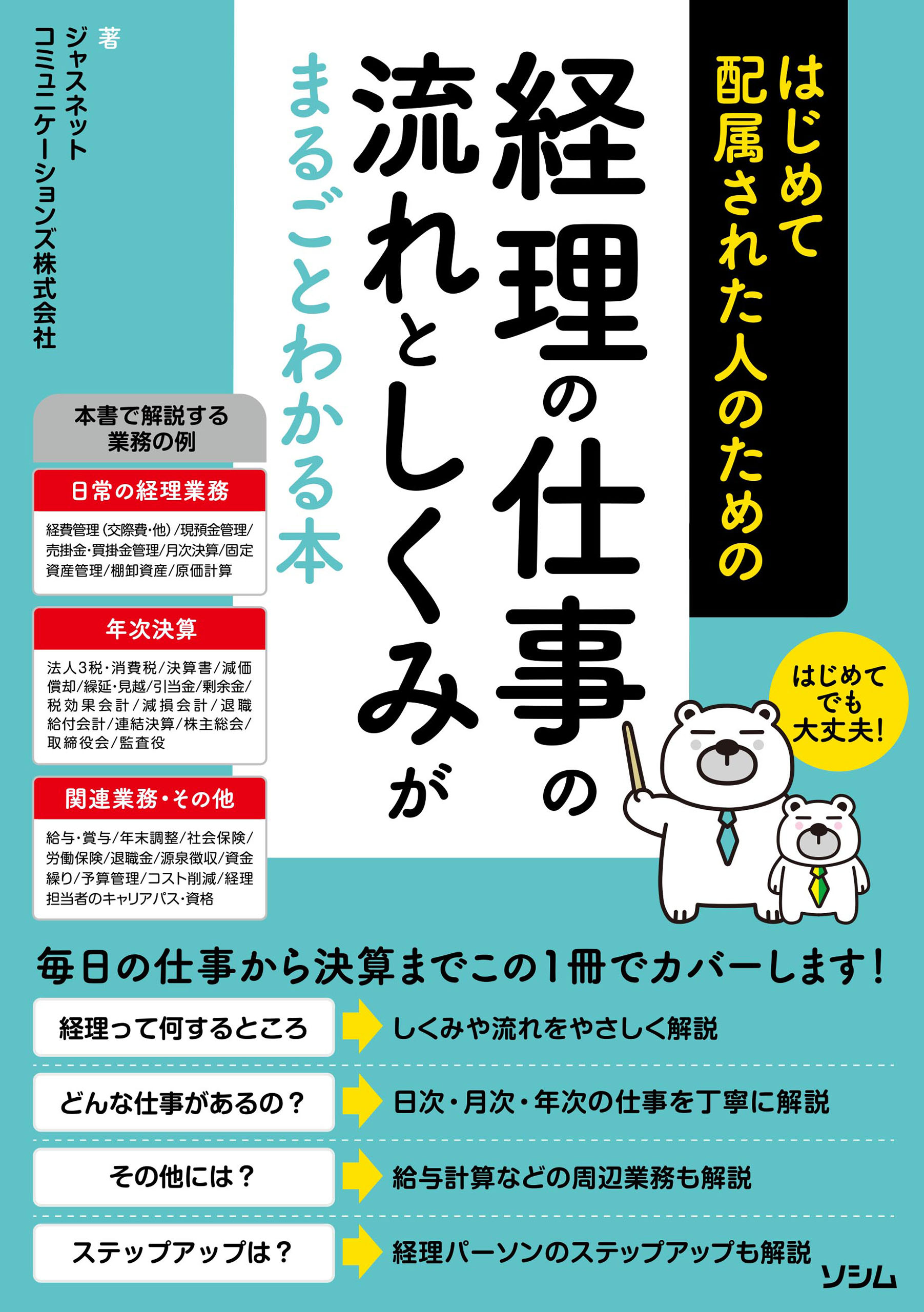 会社経理のすべてがわかる本 - ビジネス・経済