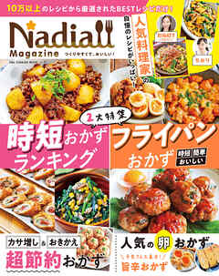 ワン・クッキングムック Nadia magazine vol.07