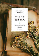 ジェリコの製本職人