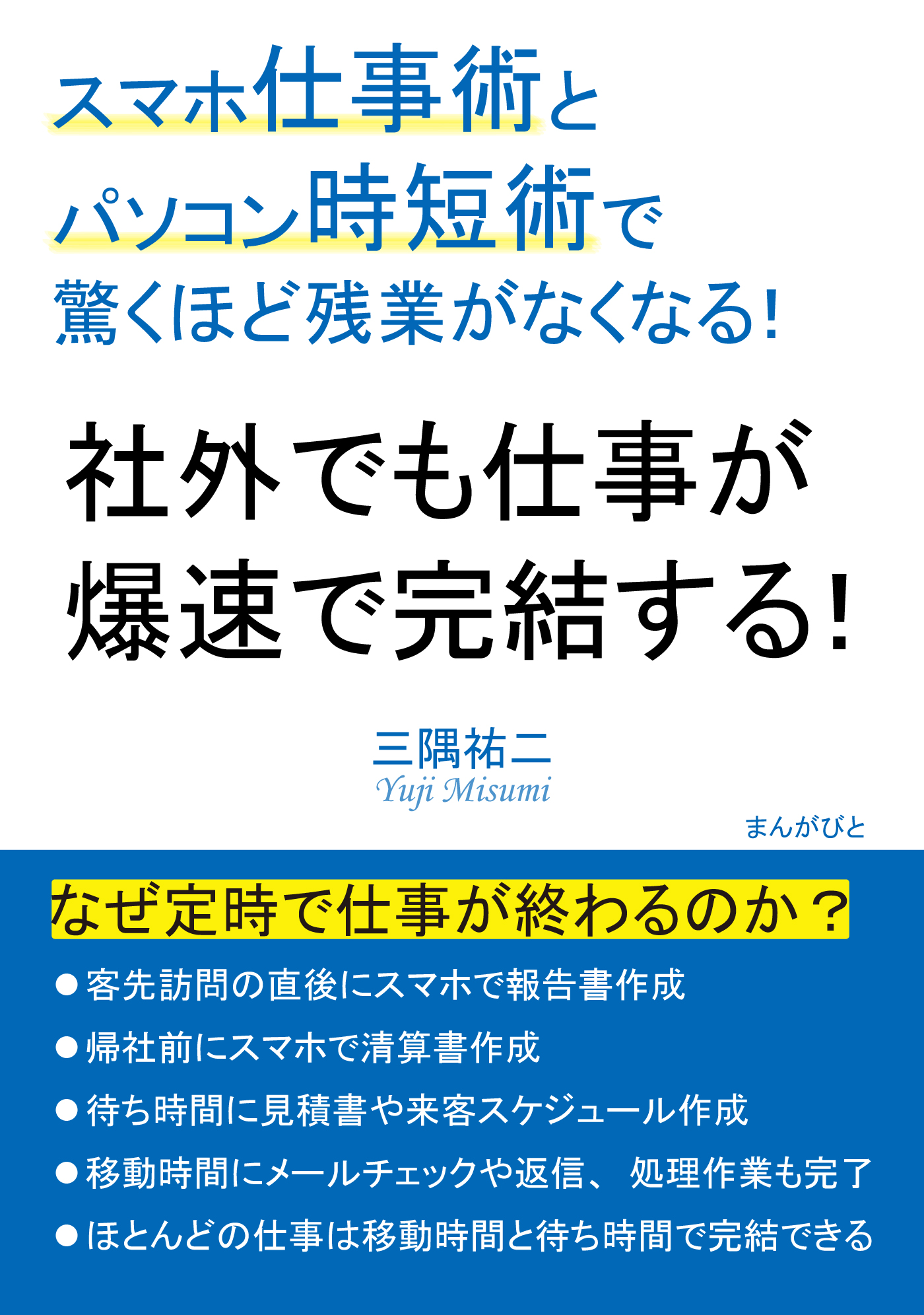 会社を辞めても辞めなくてもどこでも稼げる仕事術