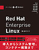 バージョン8&9両対応！ Red Hat Enterprise Linux完全ガイド