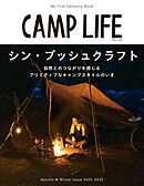 CAMP LIFE Autumn & Winter Issue 2022-2023
