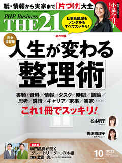 THE21 2022年10月号