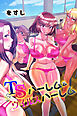 TＳハーレム＆ウイルスハーレム（フルカラー版）