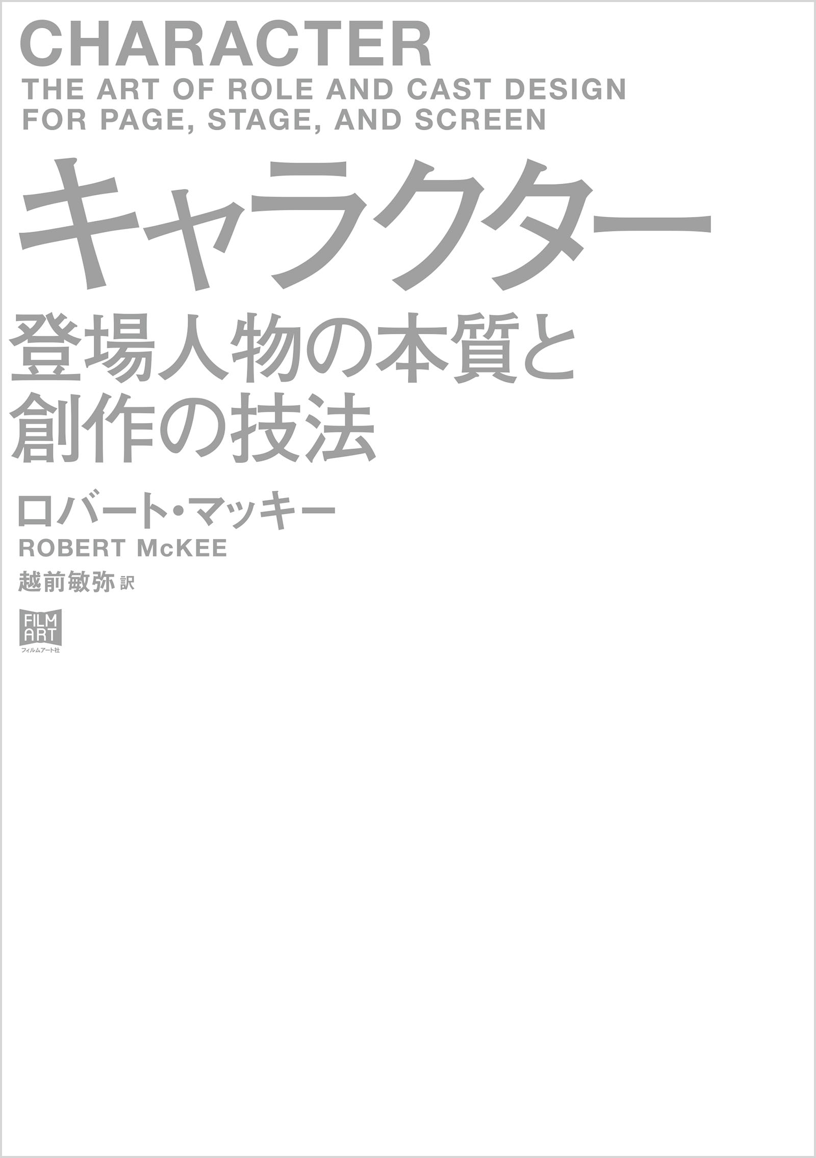 キャラクター　ロバート・マッキー/越前敏弥　漫画・無料試し読みなら、電子書籍ストア　ブックライブ