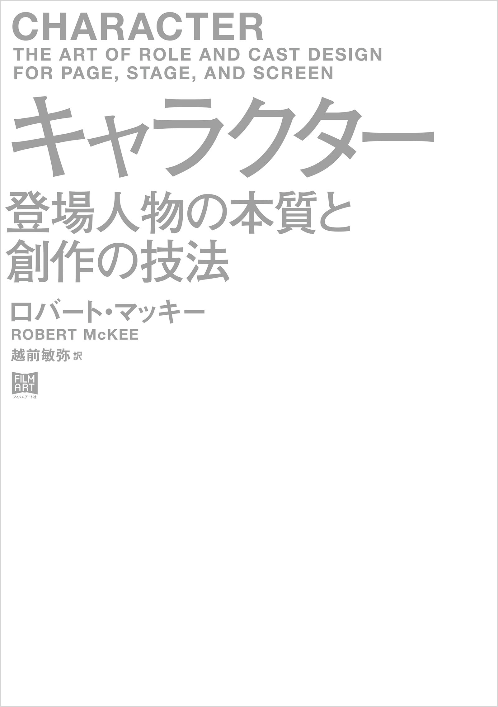 キャラクター - ロバート・マッキー/越前敏弥 - 漫画・無料試し読み