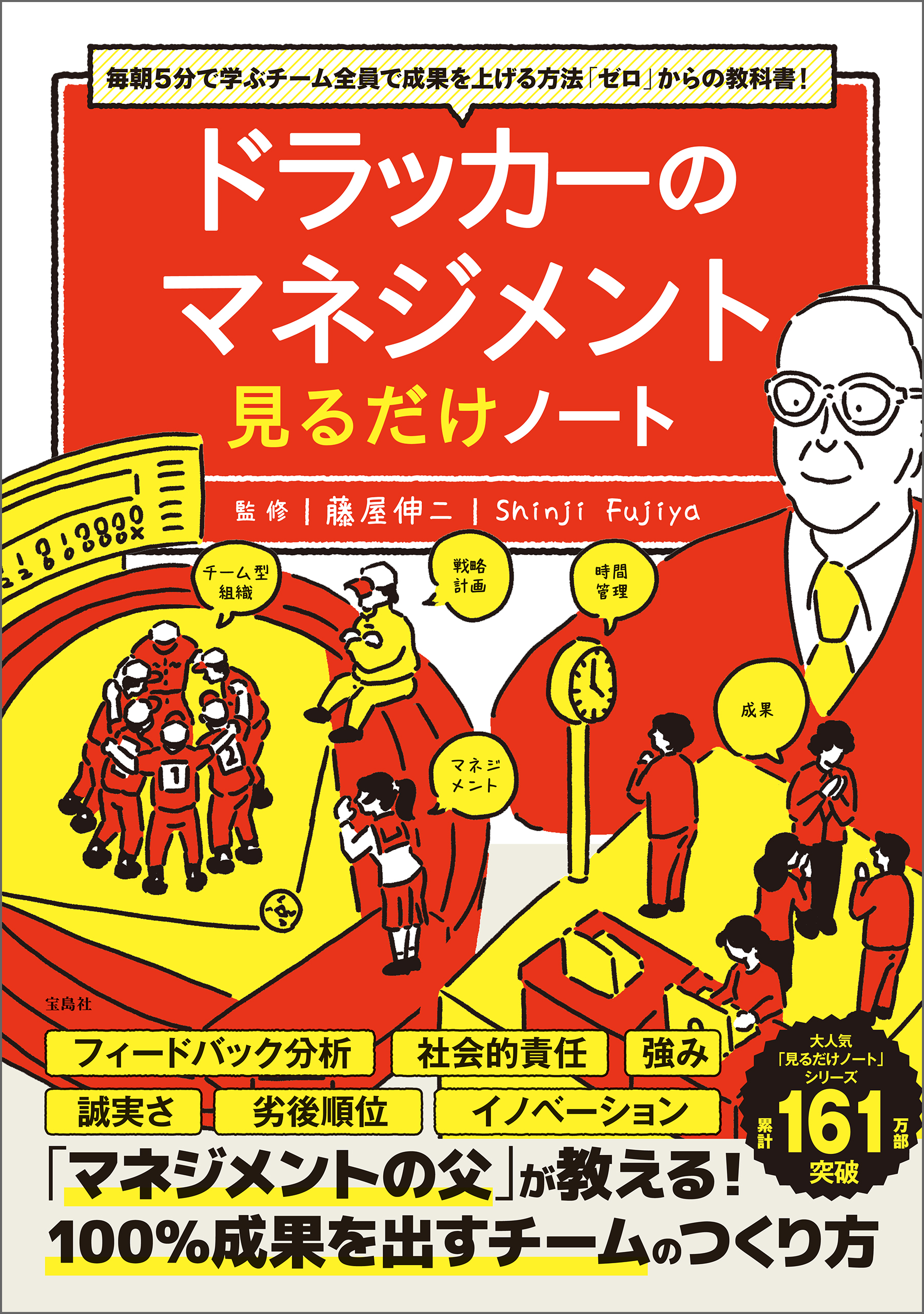 毎朝5分で学ぶチーム全員で成果を上げる方法「ゼロ」からの教科書