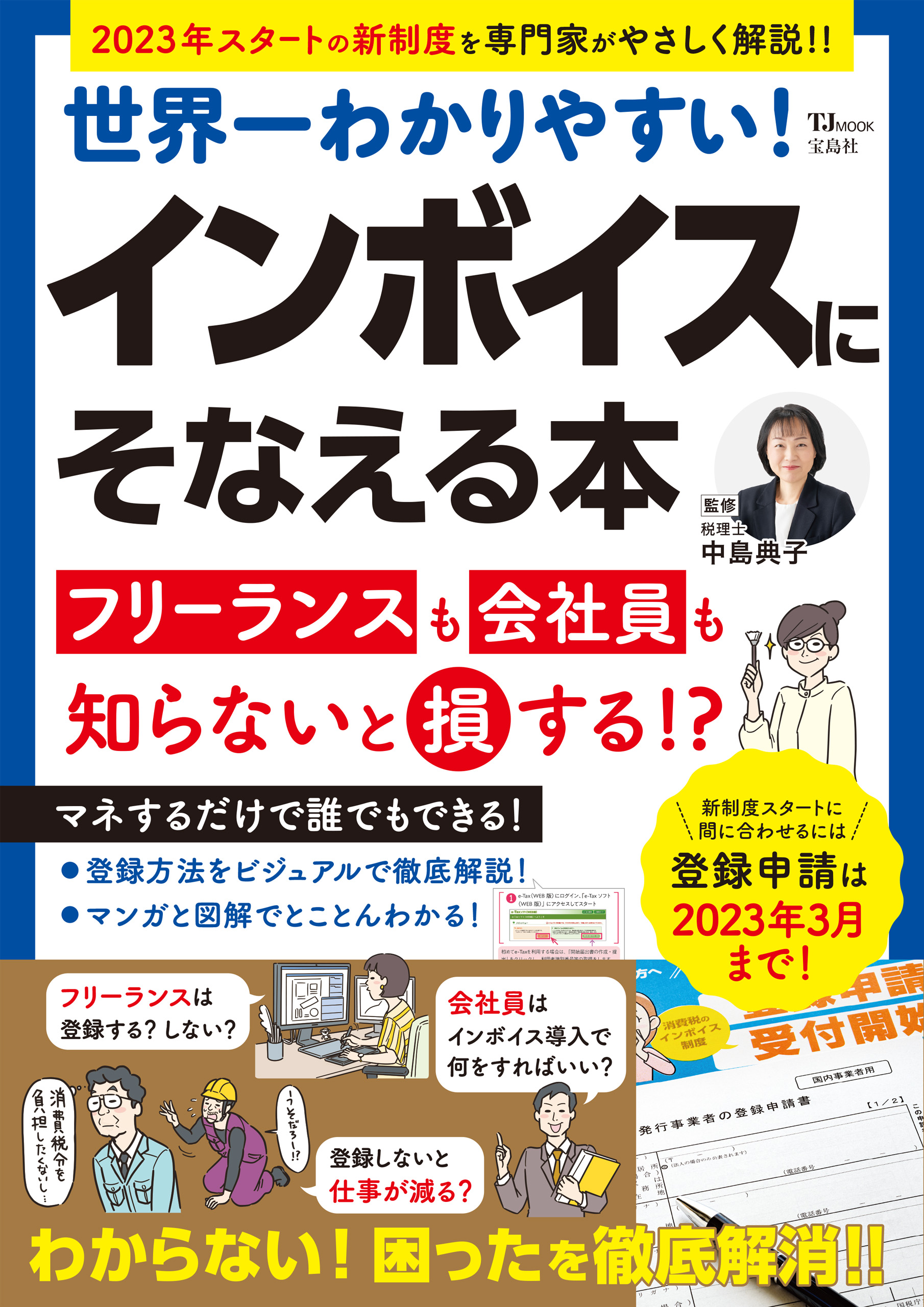 定年前後の大正解! 中島典子 - 年金・保険