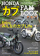 HONDA カブ FAN BOOK