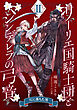 【電子オリジナル】リーリエ国騎士団とシンデレラの弓音　II　―穴に落ちた男―