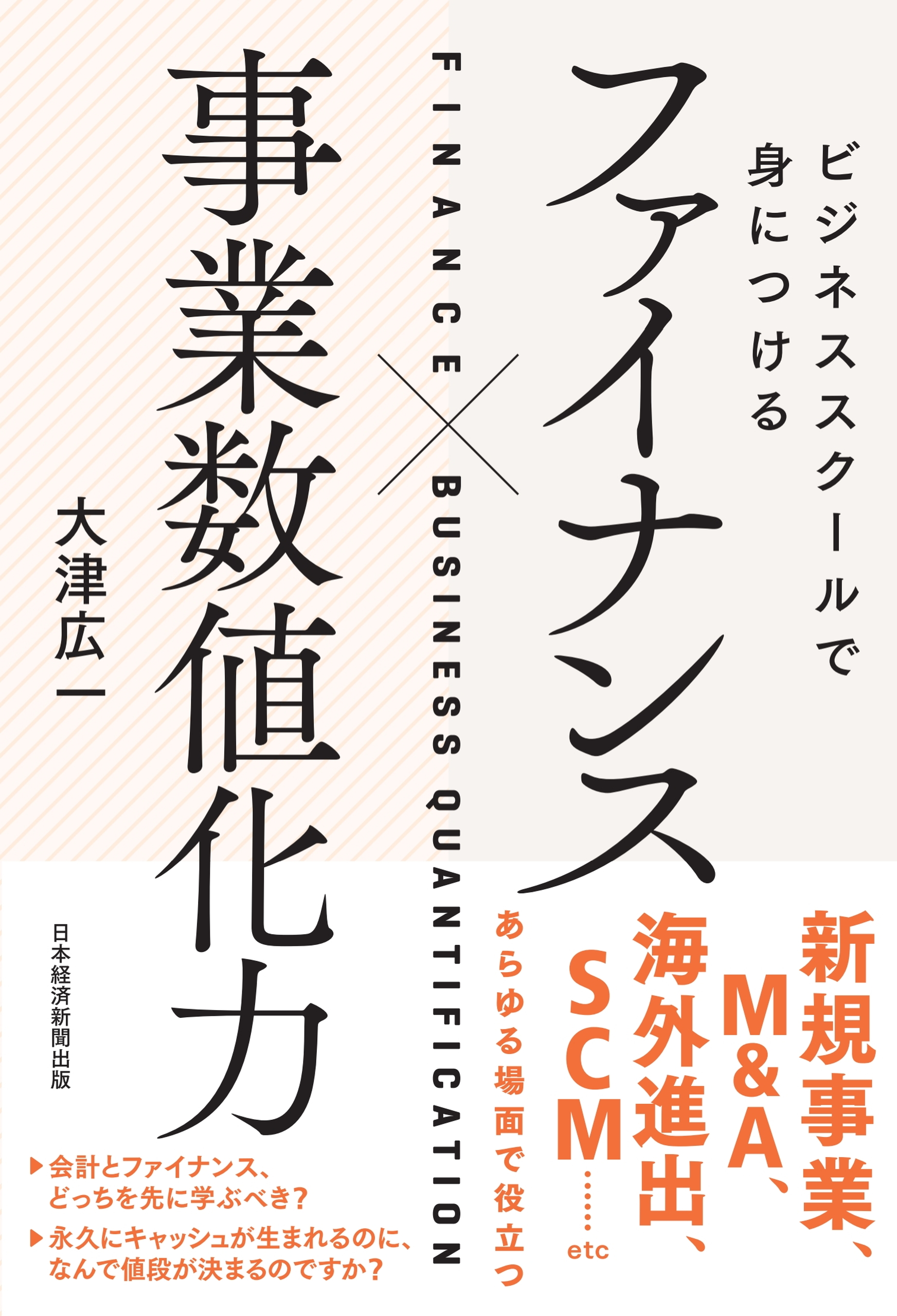 ビジネススクールで身につける 会計×戦略思考 - その他