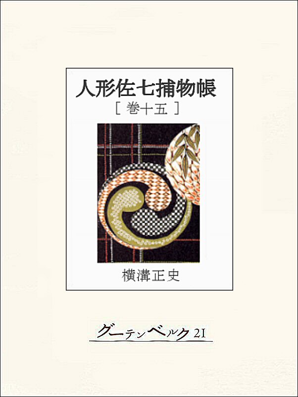 大人の上質 2023年最新】横溝正史ミステリの人気アイテム - お役者文七捕物暦 全5巻 横溝正史 shinei-sw.jp