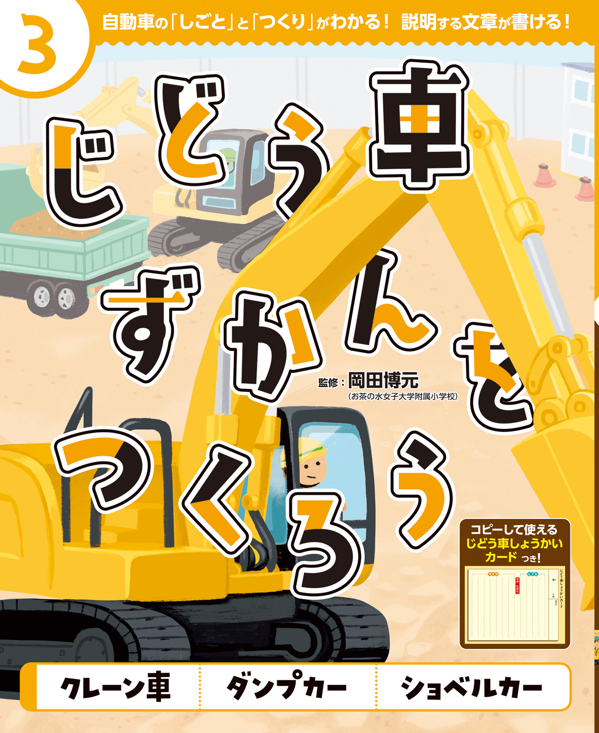 じどう車ずかんをつくろう クレーン車 ダンプカー ショベルカー 岡田博元 漫画 無料試し読みなら 電子書籍ストア ブックライブ