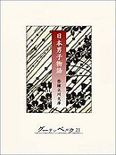 日本男子物語