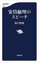 安倍総理のスピーチ