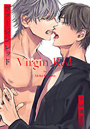ヴァージンレッド【単話売】(5)