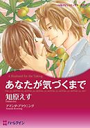 あなたが気づくまで【分冊】 10巻