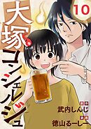 大塚コンシェルジュ 10