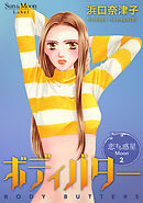 恋する惑星 Moon(2)ボディバター