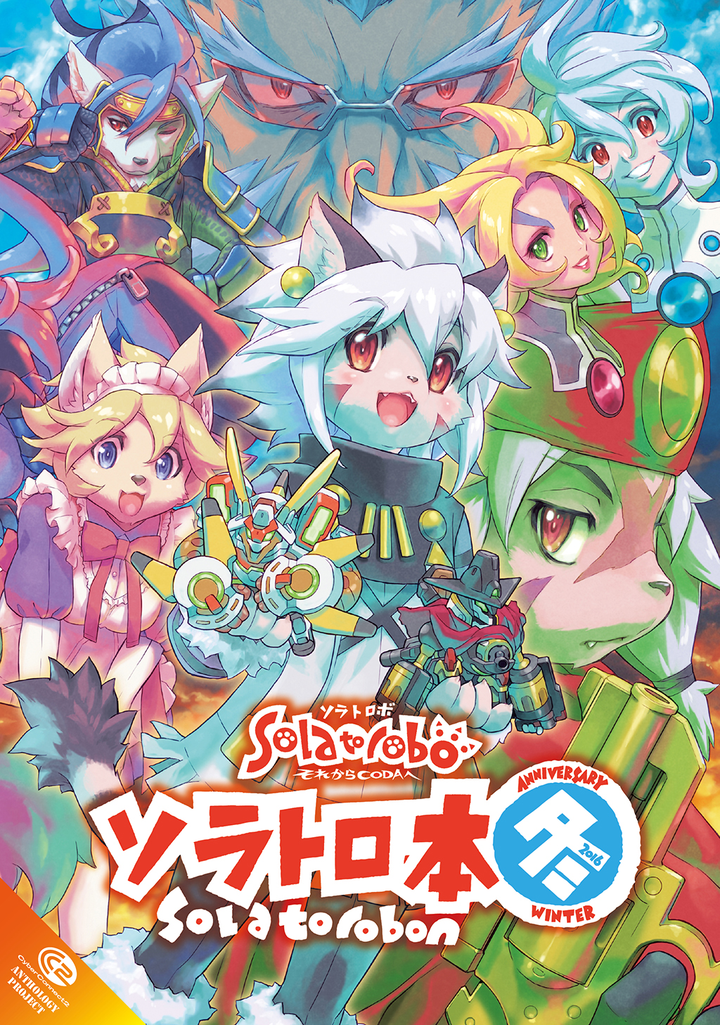 そらぽよページ Solatorobo それからCODAへ ソラトロ本1〜4 夏冬 ソラトロボ