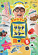 さかなクンのギョギョッとサカナ★スター図鑑５