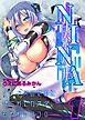 性奉仕人形NINA -セックスのために作られたカラダ、囚われたココロ-(1)