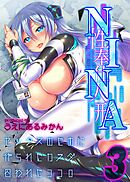 性奉仕人形NINA -セックスのために作られたカラダ、囚われたココロ-(3)