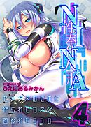 性奉仕人形NINA -セックスのために作られたカラダ、囚われたココロ-(4)