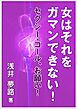 女はそれをガマンできない！～セクシー・コール、お願い～