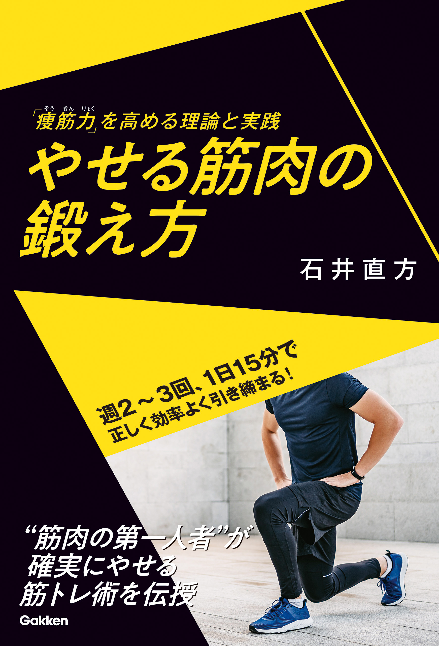 スクワットでやせる! 体脂肪が燃える!姿勢がよくなる!心身が若返る