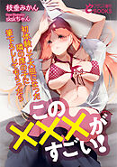 この×××がすごい！　初体験して大胆になった隣の席の子に筆下ろししてもらったら