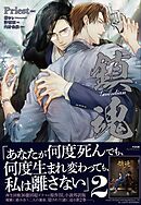 鎮魂 Guardian 全巻セット ポストカード シール Priest BL小説 Amazon.co.jp: 鎮魂 Guardian 1 (PLEIADES PRESS) : Priest, 許