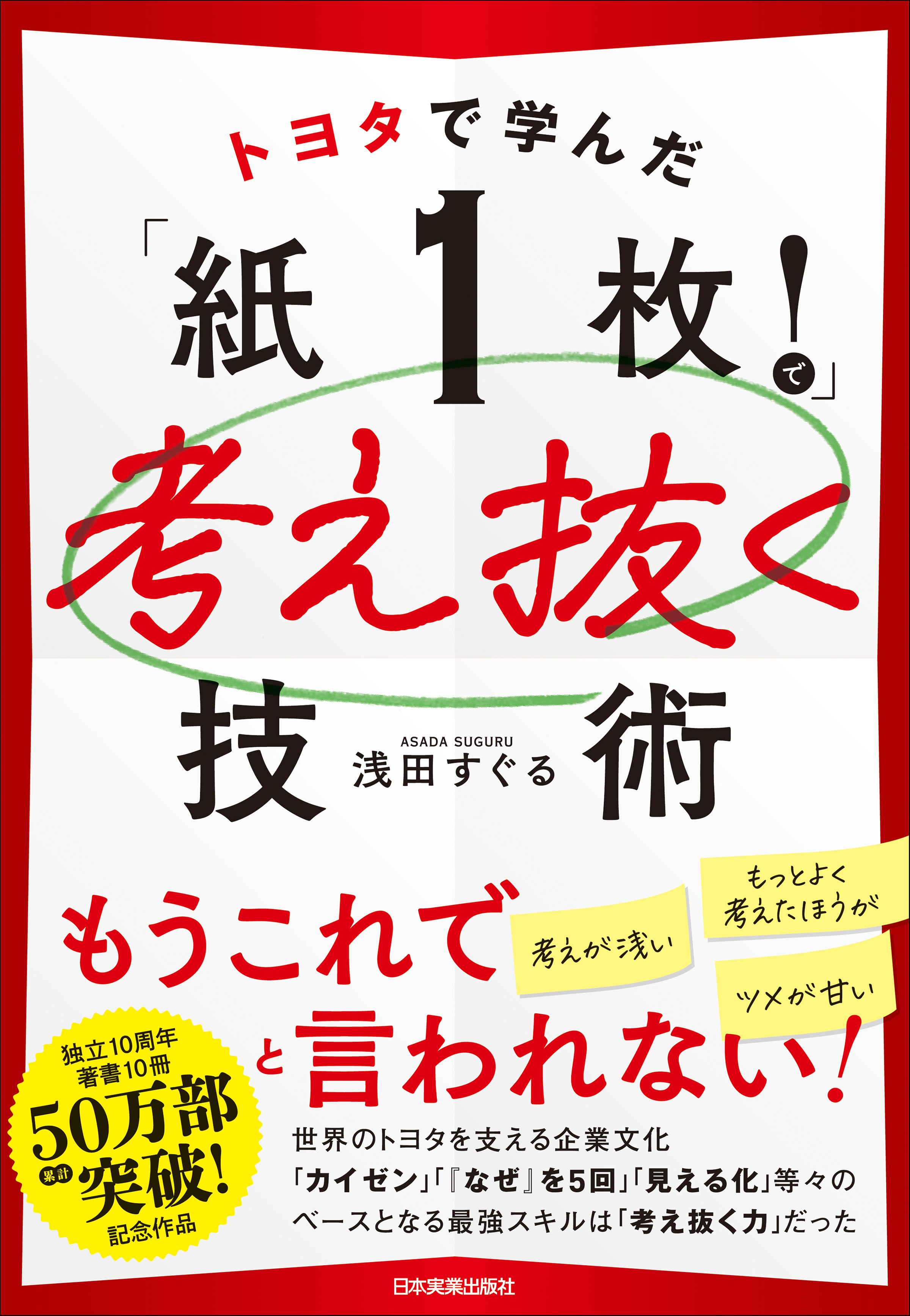 トヨタで学んだ 紙１枚 で考え抜く技術 浅田すぐる 漫画 無料試し読みなら 電子書籍ストア ブックライブ