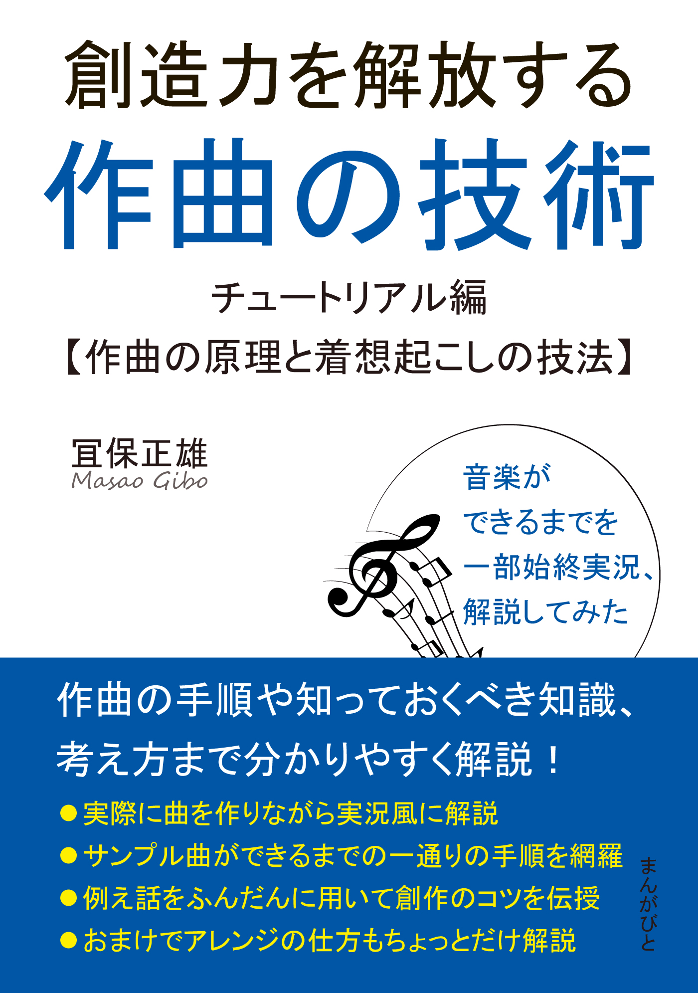 創造力を解放する作曲の技術～チュートリアル編【作曲の原理と着想