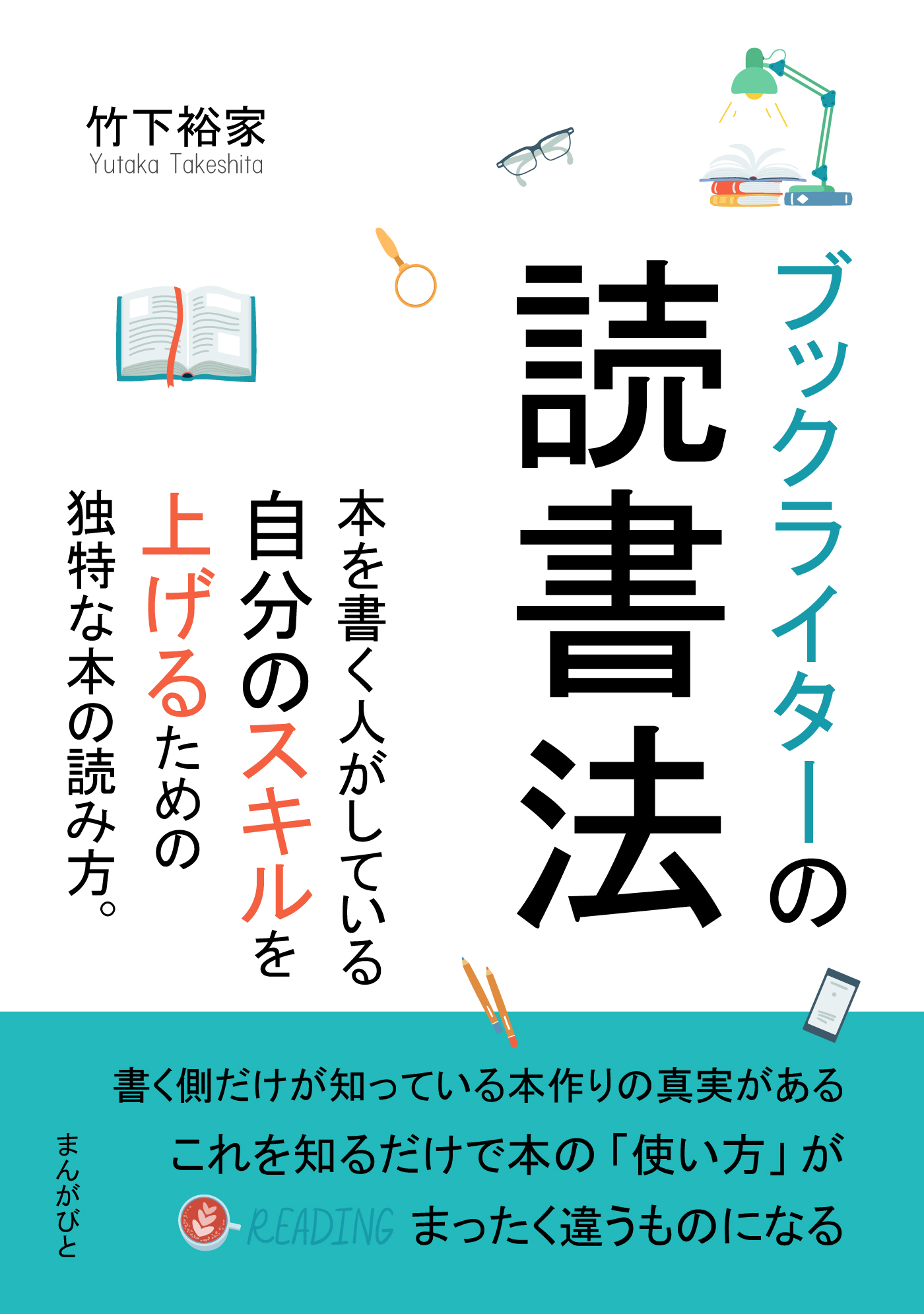 管理者ハンドブック 「ベストリーダーへの道」