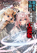 親ガチャ失敗したけどスキルガチャでフェス限定【装備成長】を引き当て大逆転　～2